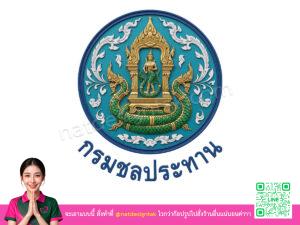 โลโก้ 3 มิติกรมชลประทาน