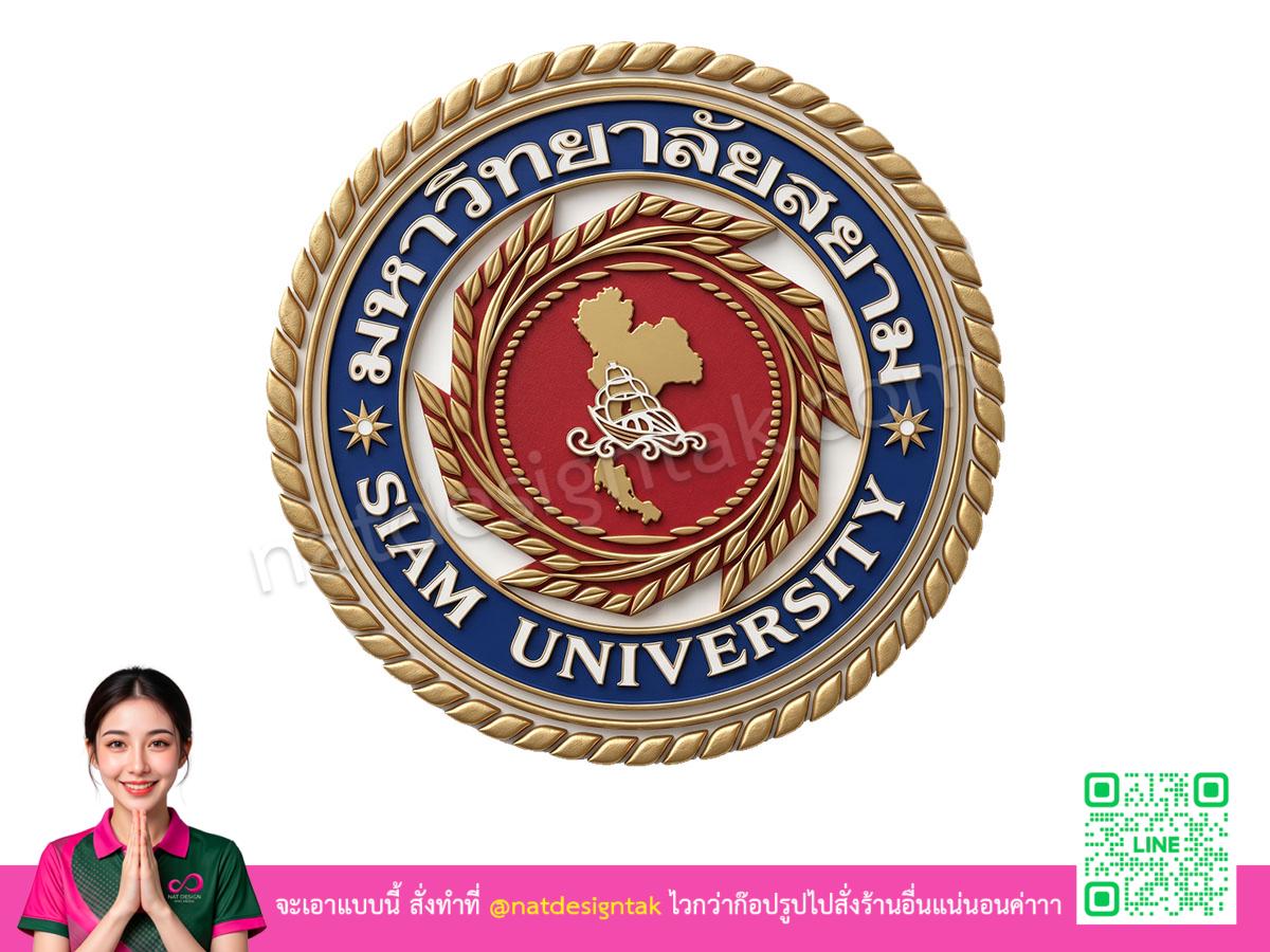 โลโก้ 3 มิติมหาวิทยาลัยสยาม
