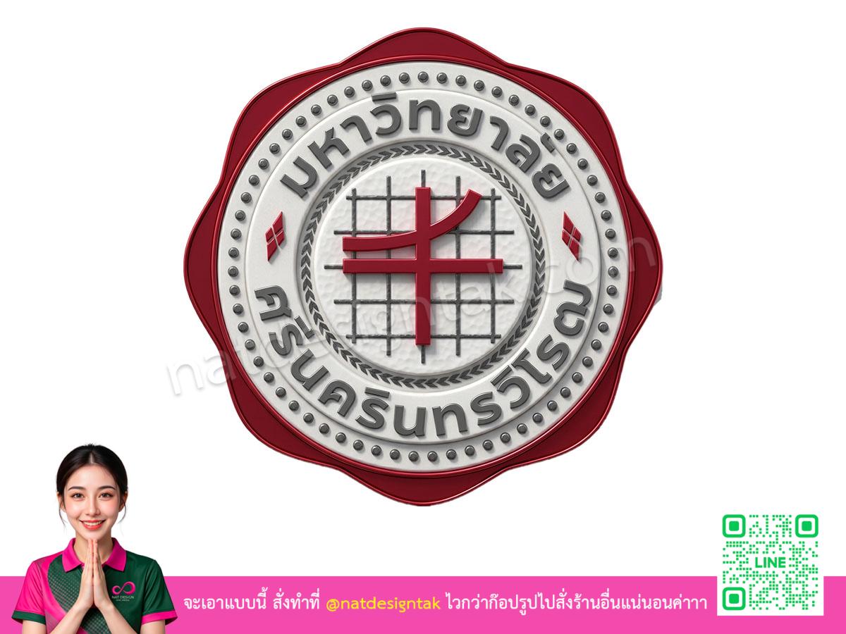 โลโก้ 3 มิติมหาวิทยาลัยศรีนครินทรวิโรฒ