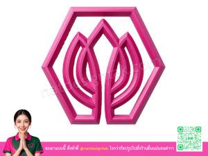 โลโก้ 3 มิติมหาวิทยาลัยศรีปทุม