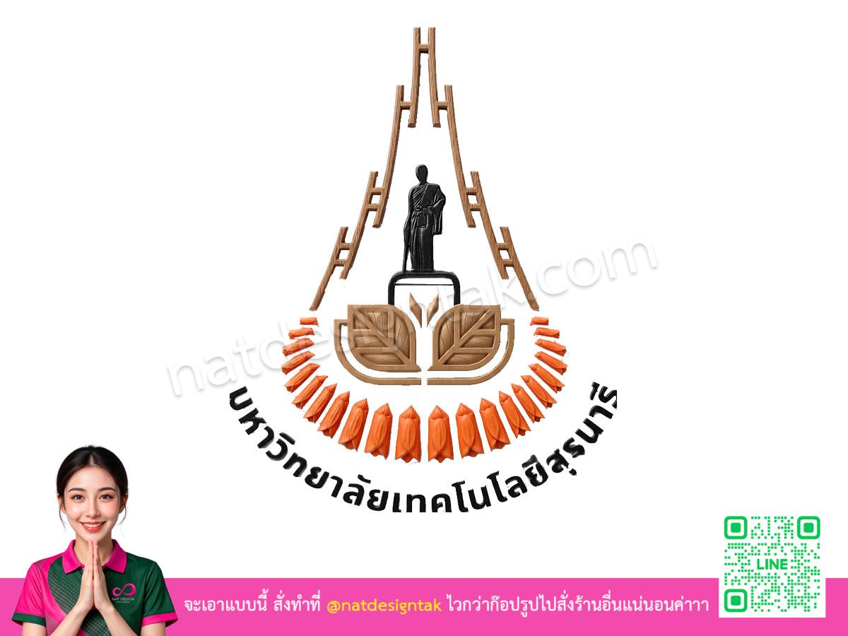 โลโก้ 3 มิติมหาวิทยาลัยเทคโนโลยีสุรนารี