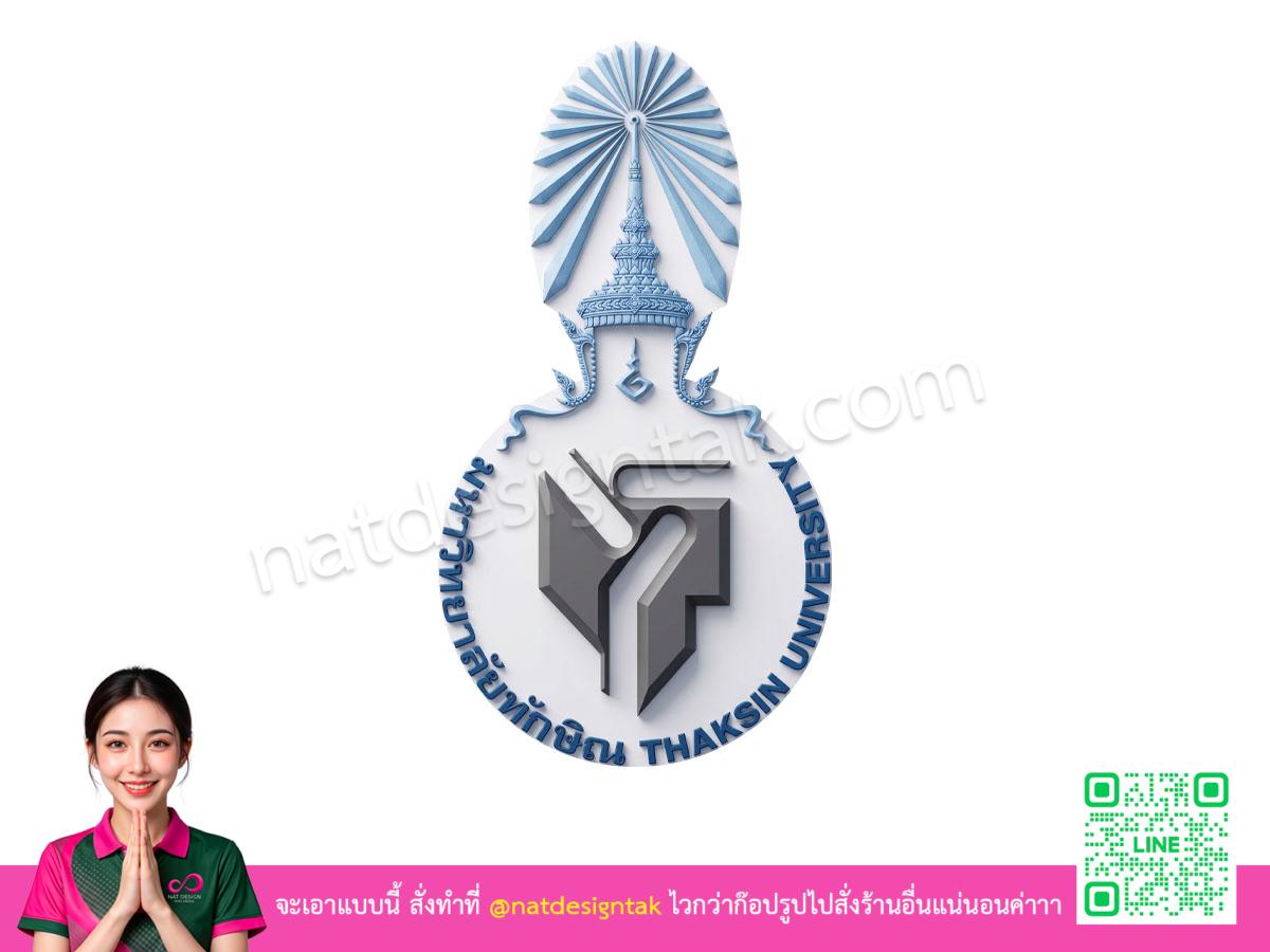 โลโก้ 3 มิติมหาวิทยาลัยทักษิณ