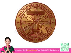 โลโก้ 3 มิติมหาวิทยาลัยธรรมศาสตร์