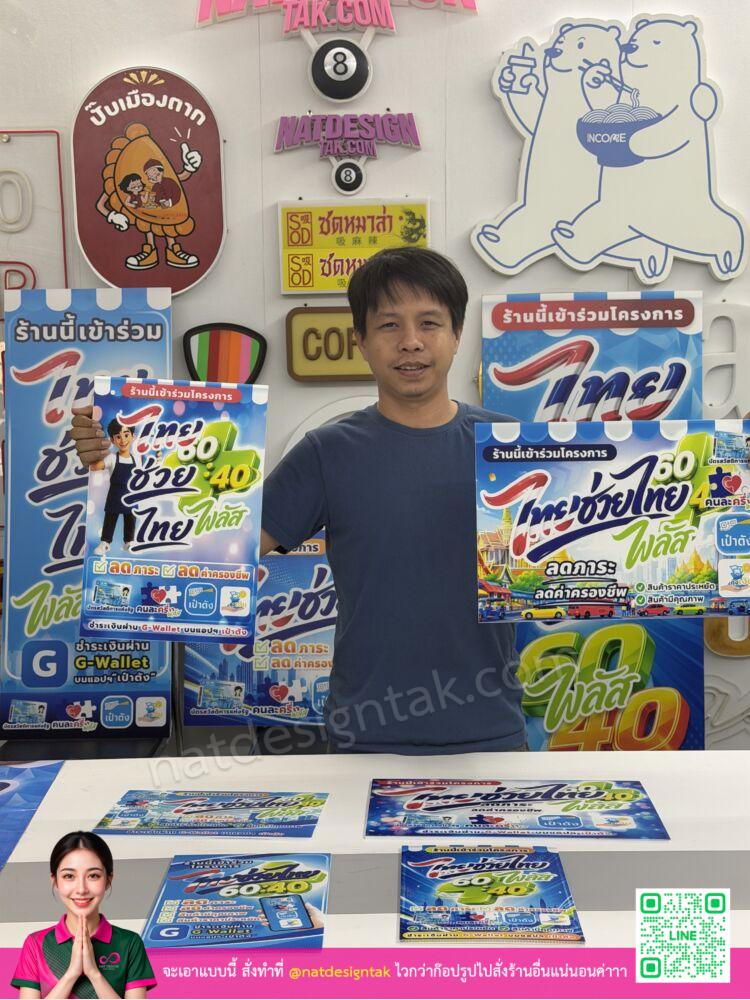 รวมแบบป้ายไทยช่วยไทย แบบแขวน รวมแบบป้ายไทยช่วยไทย แบบแขวน