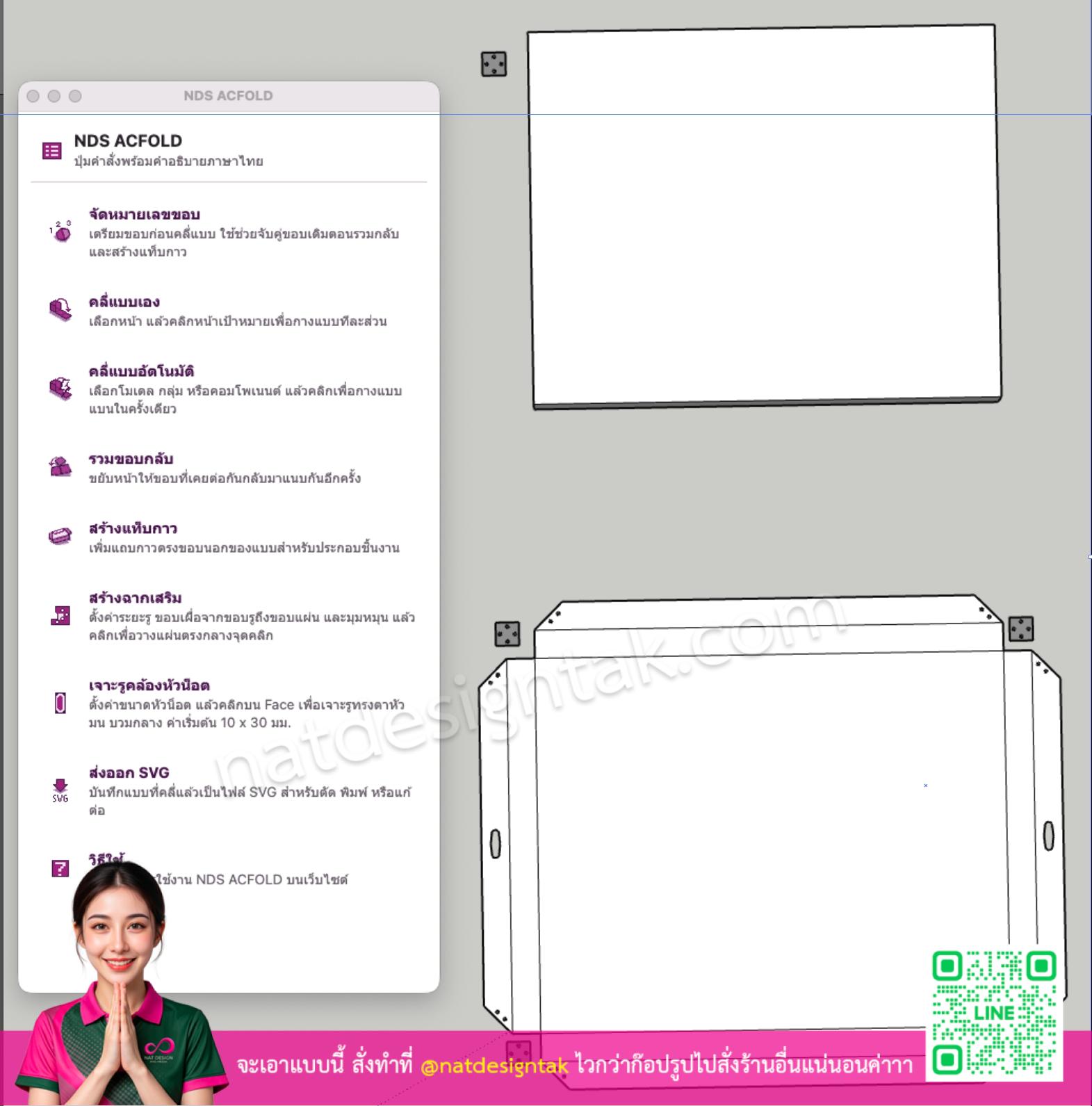 ACFOLD plugin หน้าต่างเครื่องมือคลี่แบบพับภาษาไทย