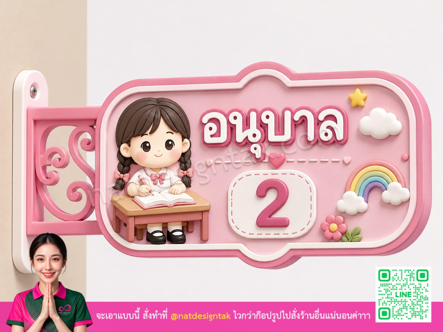 ป้ายห้องเรียนน่ารัก อนุบาล 2 สีชมพูลายการ์ตูน