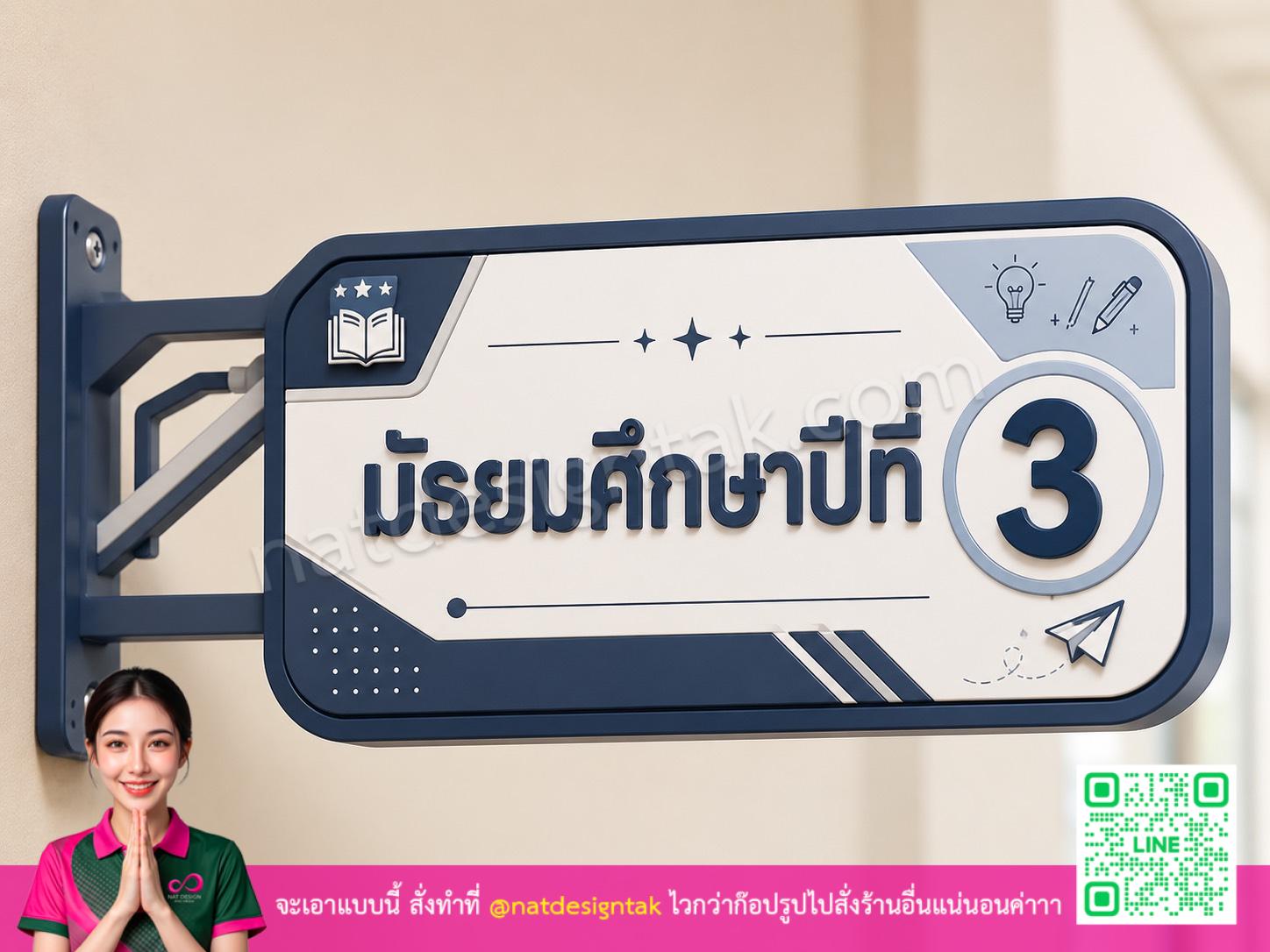 ป้ายห้องเรียนน่ารัก มัธยมศึกษาปีที่ 3 ดีไซน์โมเดิร์น