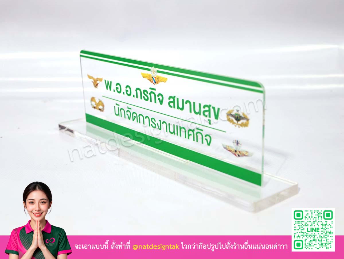 ป้ายชื่อตั้งโต๊ะ นักจัดการงานเทศกิจ มุมมองด้านข้าง