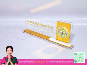 ป้ายชื่อตั้งโต๊ะรองนายกเทศมนตรีเมืองกันตัง อะคริลิคใส