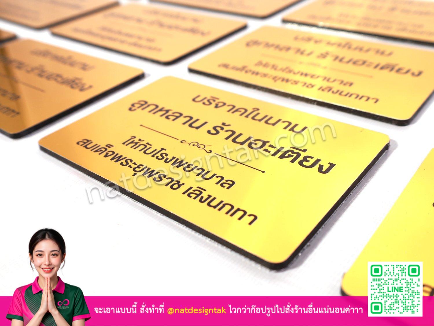 ป้ายชื่อบริจาค โรงพยาบาล พิมพ์ยูวีคมชัด