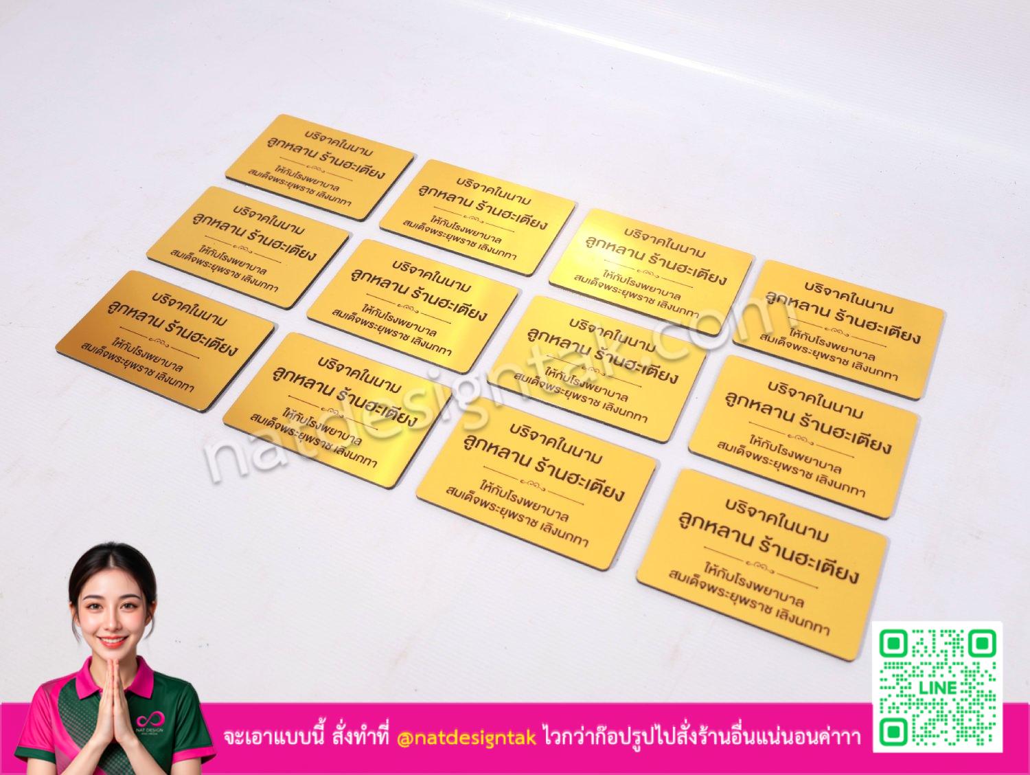 ป้ายชื่อบริจาค หลายชิ้น ผลิตจำนวนมาก
