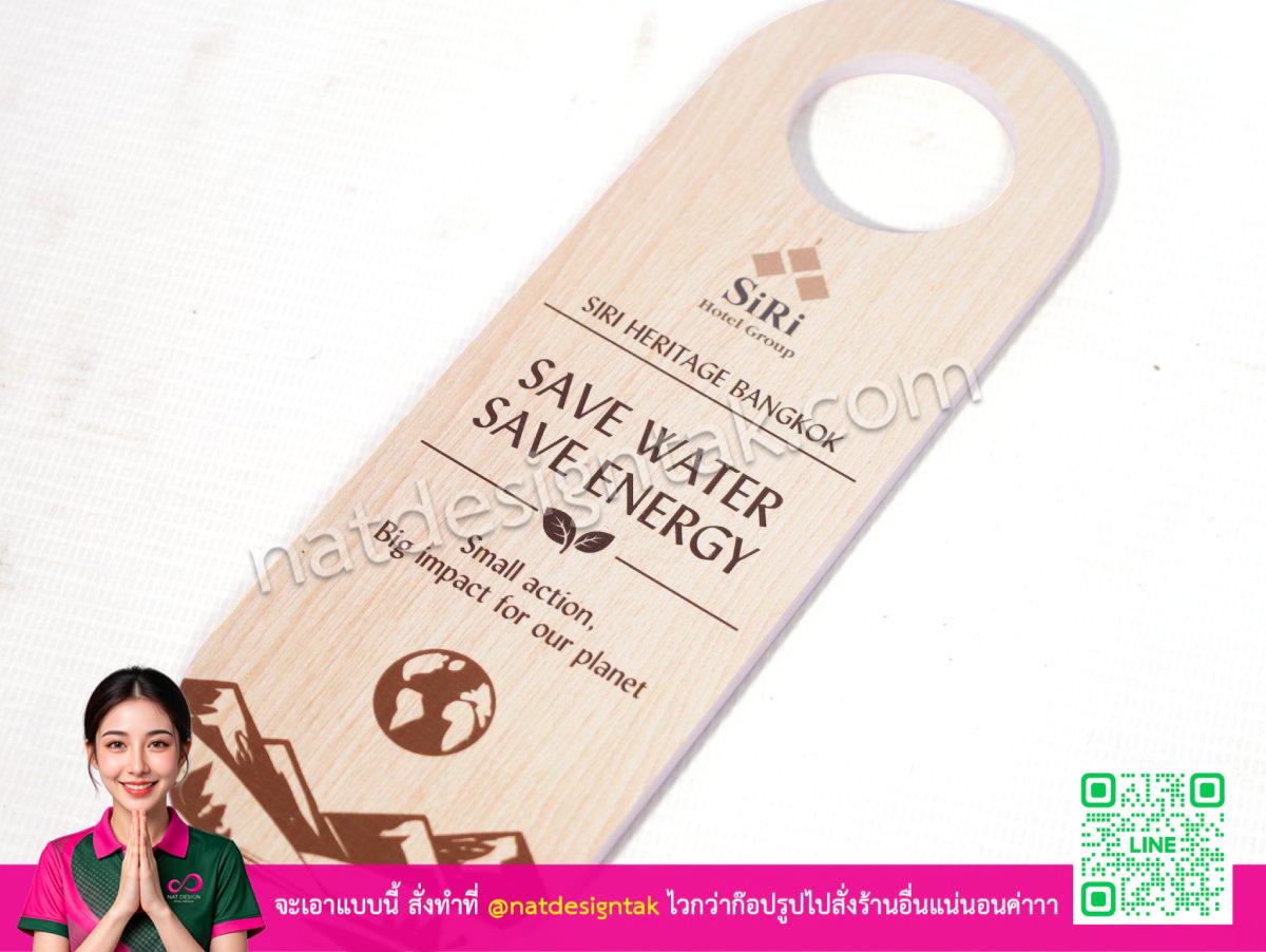 ป้ายแขวนหน้าประตู SiRi Hotel Group แบบเดี่ยวพิมพ์สีเต็มแผ่น