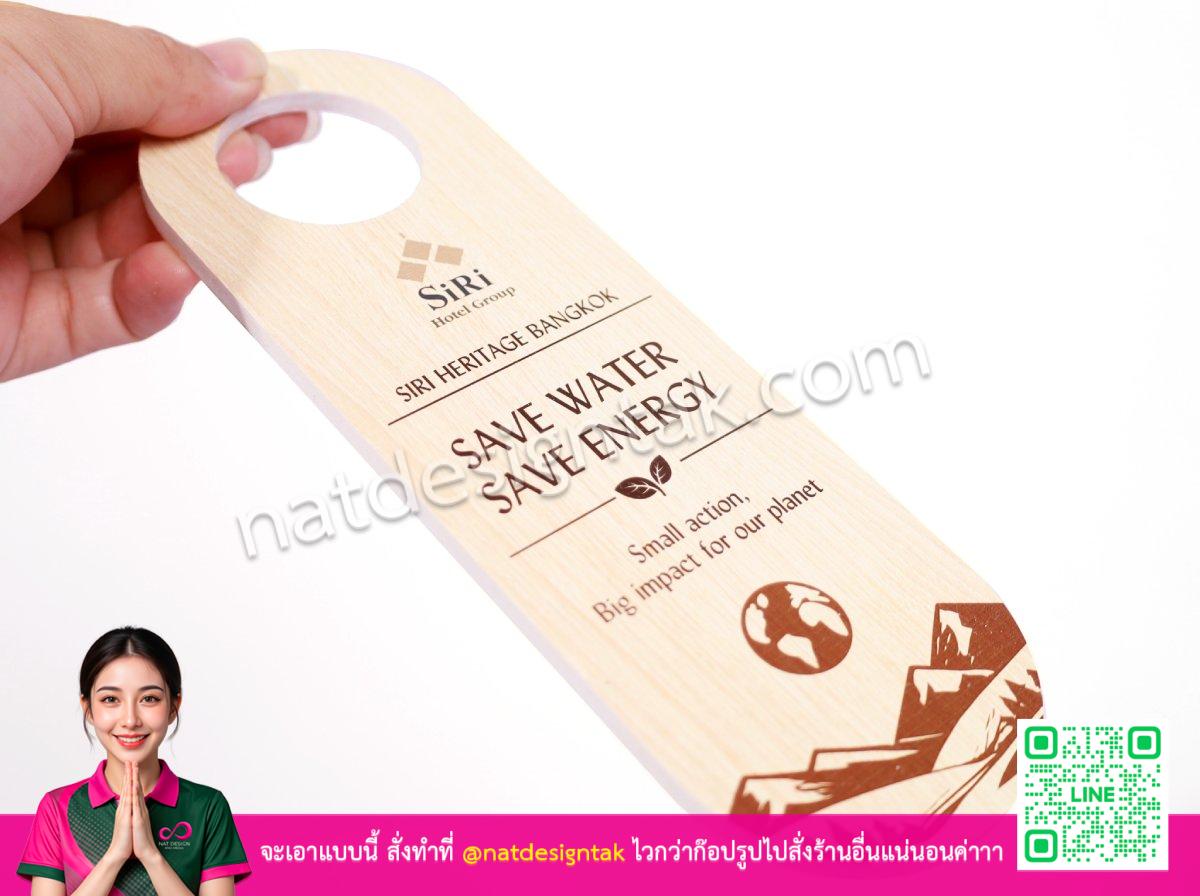 ป้ายแขวนหน้าประตู SiRi Hotel Group ถือโชว์รายละเอียดงานพิมพ์