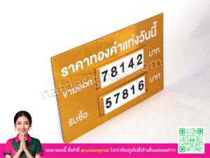 ป้ายราคาทองคำแท่งวันนี้ อะคริลิคสีทอง แบบรางสไลด์