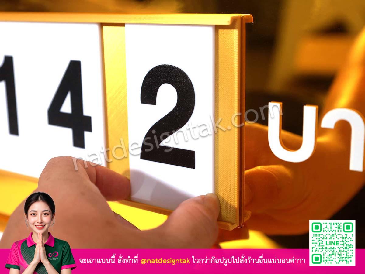 วิธีเปลี่ยนตัวเลขป้ายราคาทองคำแท่งวันนี้ แบบรางเลื่อน