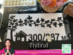 ป้ายบ้านเลขที่เหล็กฉลุ ลายต้นไม้ พ่นสีดำ