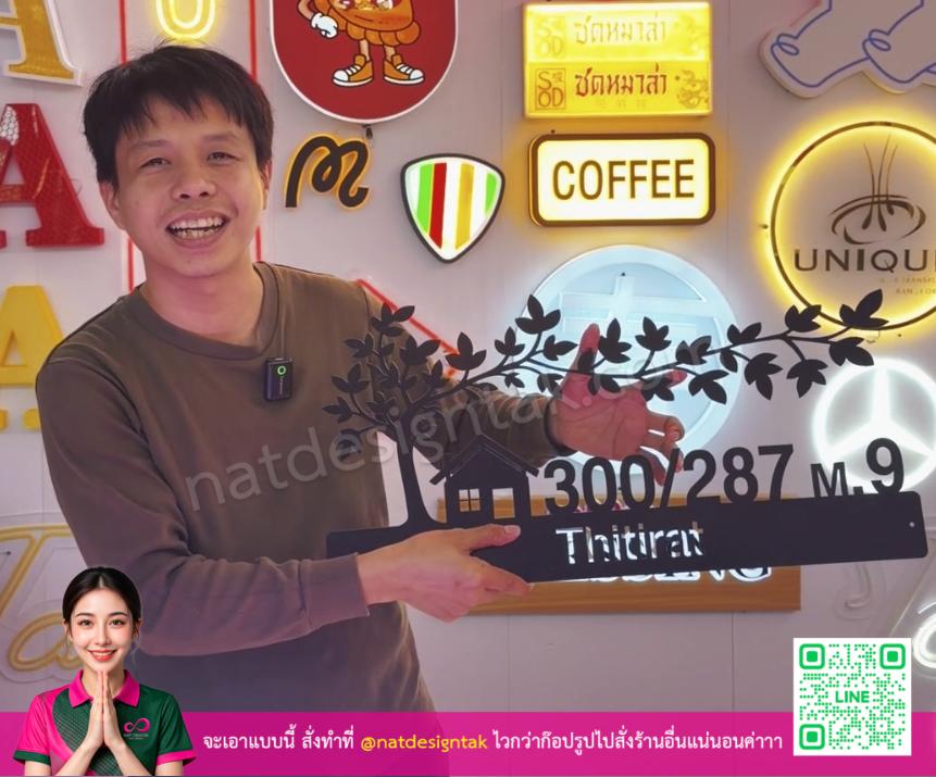 ป้ายบ้านเลขที่เหล็กฉลุ ขนาดจริงพร้อมติดตั้ง