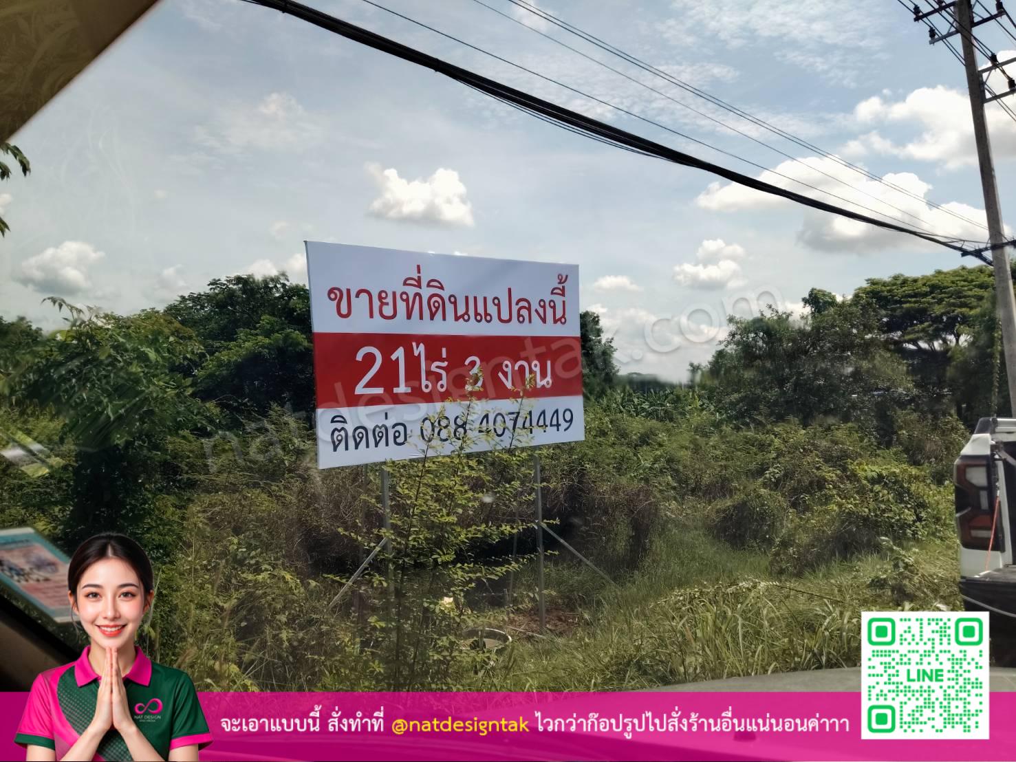 ป้ายขายที่ดินไวนิล รับทำป้ายขายที่ดิน พร้อมติดตั้ง เห็นชัดจากถนน