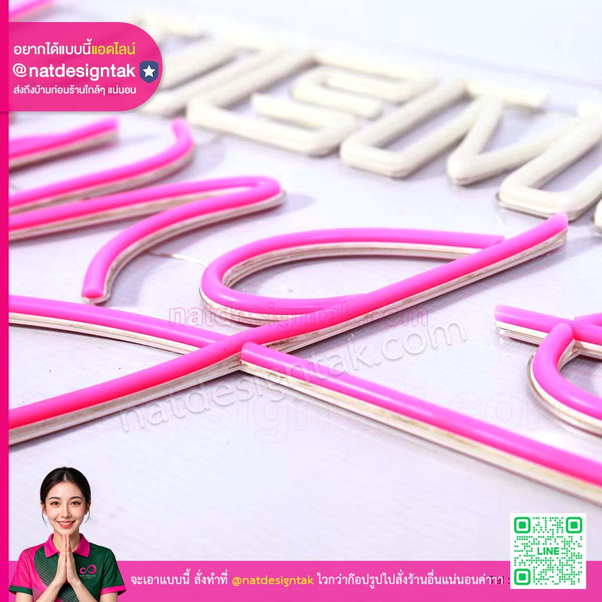 เส้น LED Neon Flex สีชมพูป้ายไฟ Member Lounge