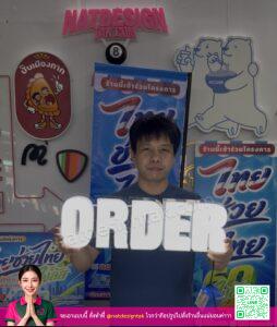 ป้ายไฟ order LED สีขาวสว่าง