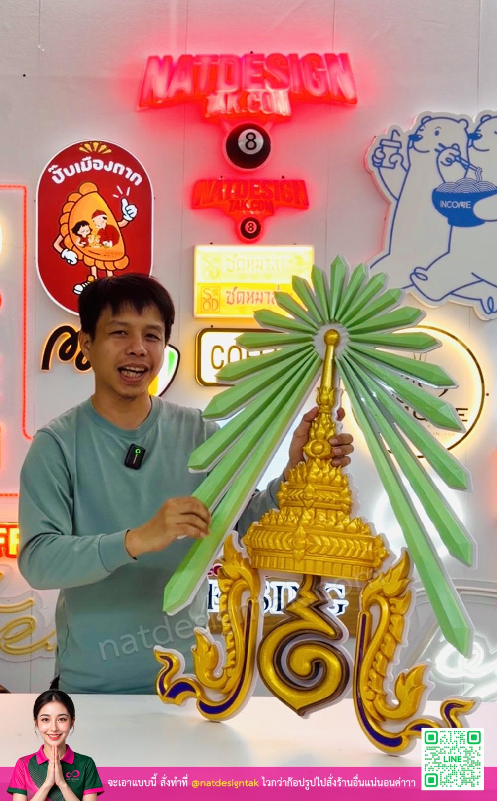 โลโก้ ชฎา 3D สามมิติสีทองสวยงาม