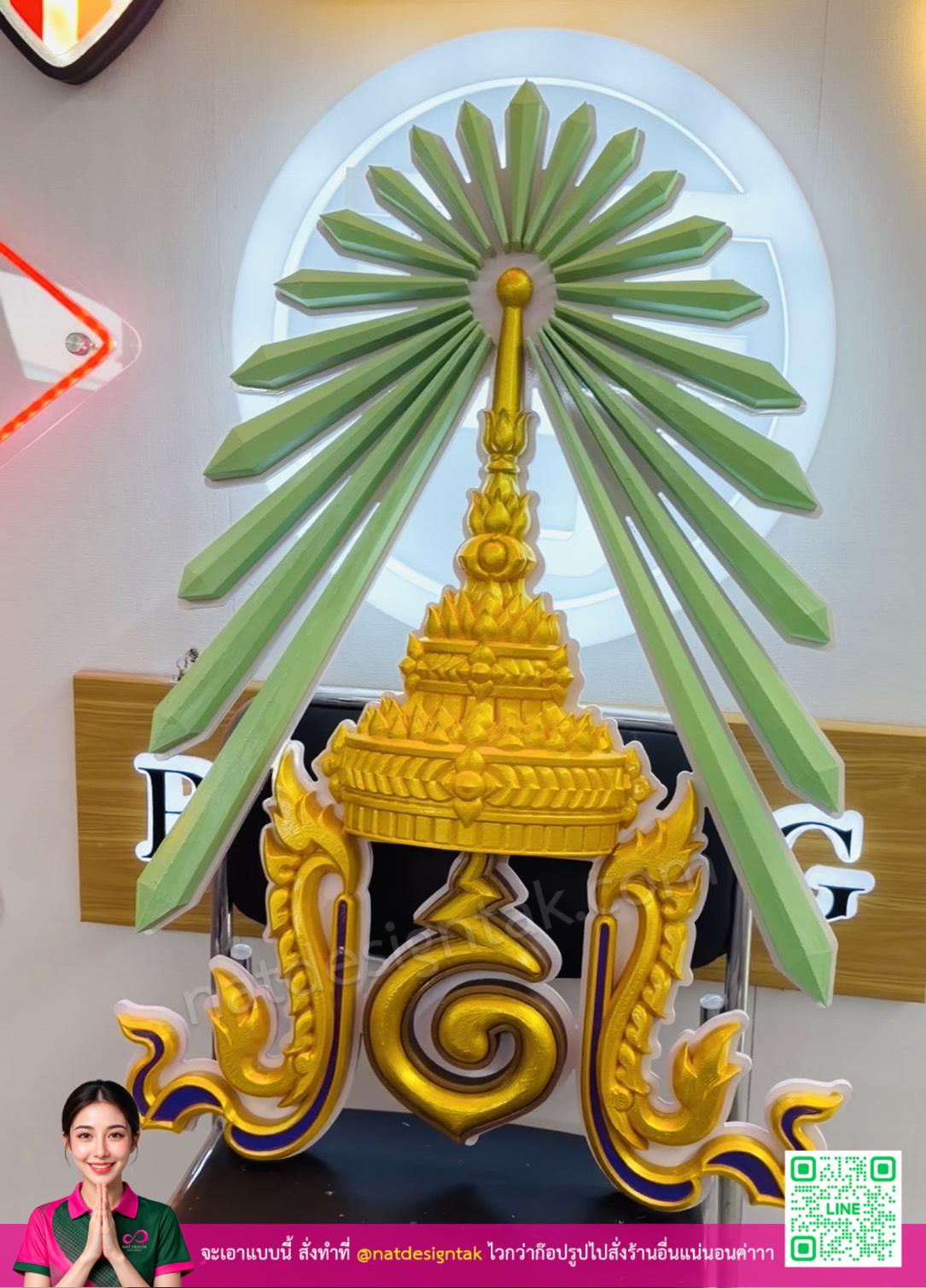โลโก้ ชฎา 3D แบบนูนโค้งเว้าสมจริง