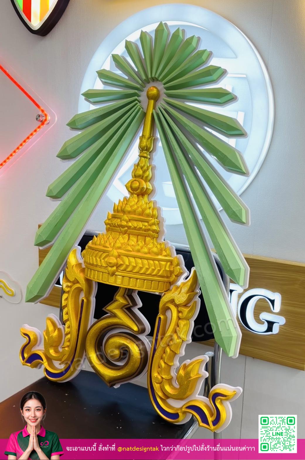 โลโก้ ชฎา 3D ลายไทยประณีต