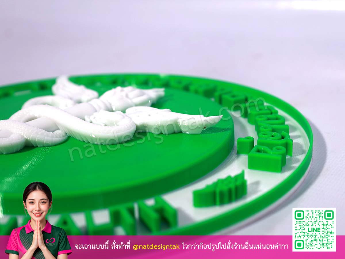รายละเอียดตัวอักษรนูน โลโก้ กระทรวงสาธารณสุข 3DPrint