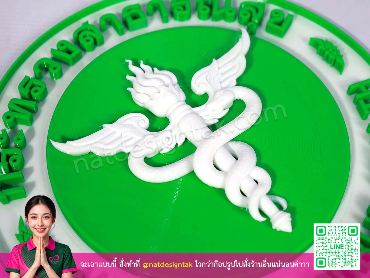 สัญลักษณ์คทามีปีกและงู โลโก้ กระทรวงสาธารณสุข 3DPrint