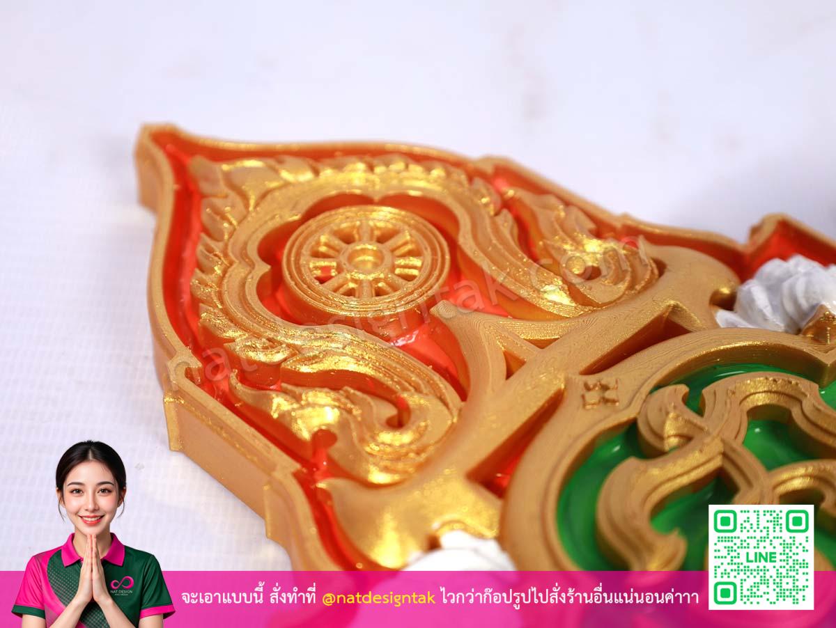 รายละเอียดลวดลายไทยบนโลโก้ สพฐ 3D Print