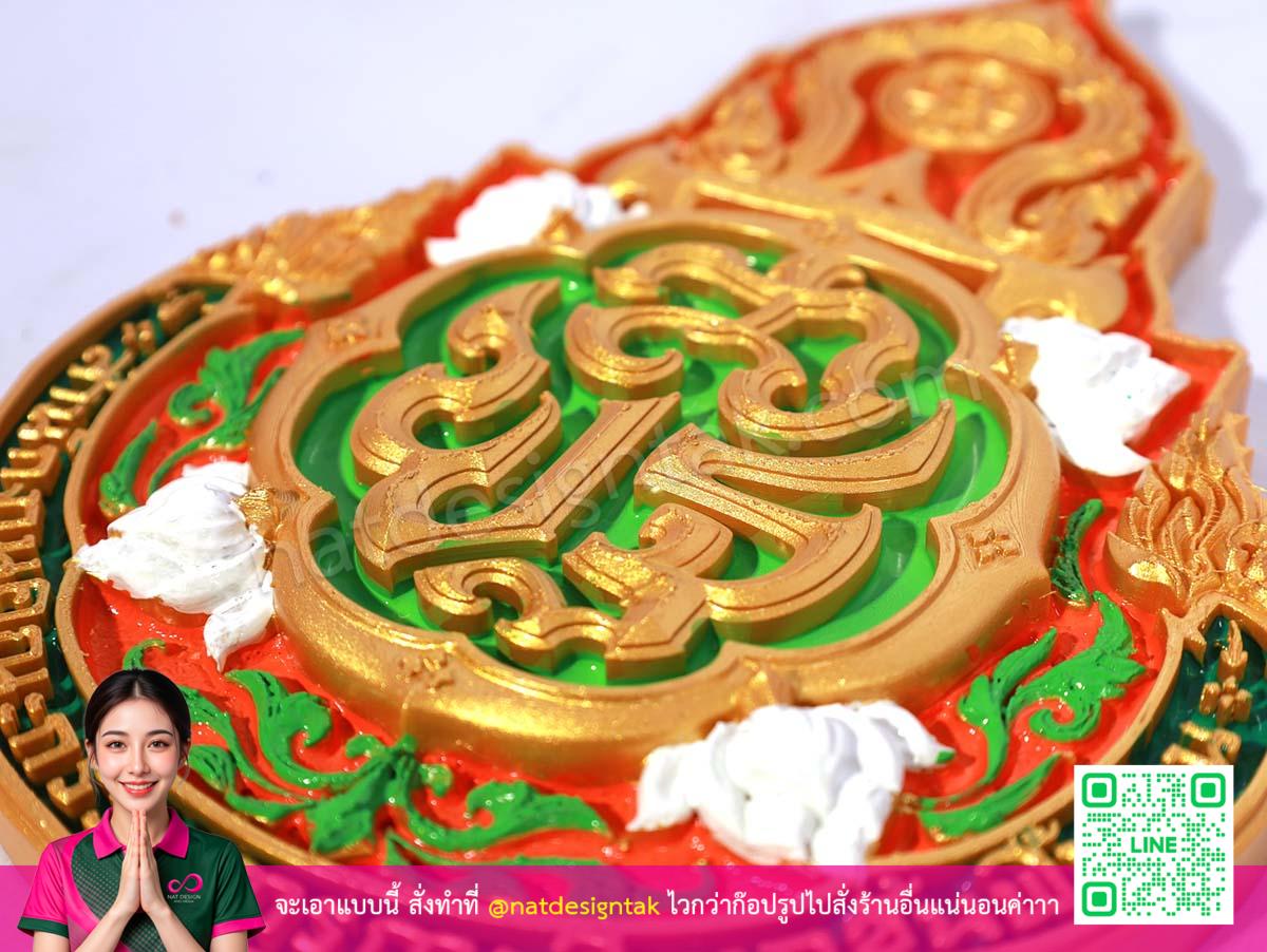 ตัวอักษรและสีสันบนโลโก้ สพฐ 3D Print