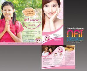 แนวโปรโมตสินค้าเสริมความงามมิกกี้ทานากะ ประกอบด้วยโปสเตอร์และแผ่นพับสีชมพูและเขียว แสดงรูปภาพสาวสองคน และข้อมูลผลิตภัณฑ์