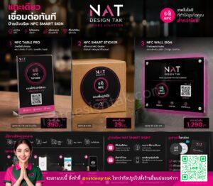 รับทำป้าย NFC หลากหลายรูปแบบ ป้ายตั้งโต๊ะ สติกเกอร์ ป้ายติดผนัง