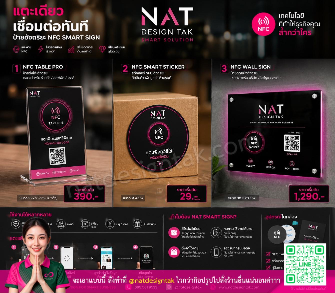 รับทำป้าย NFC หลากหลายรูปแบบ ป้ายตั้งโต๊ะ สติกเกอร์ ป้ายติดผนัง