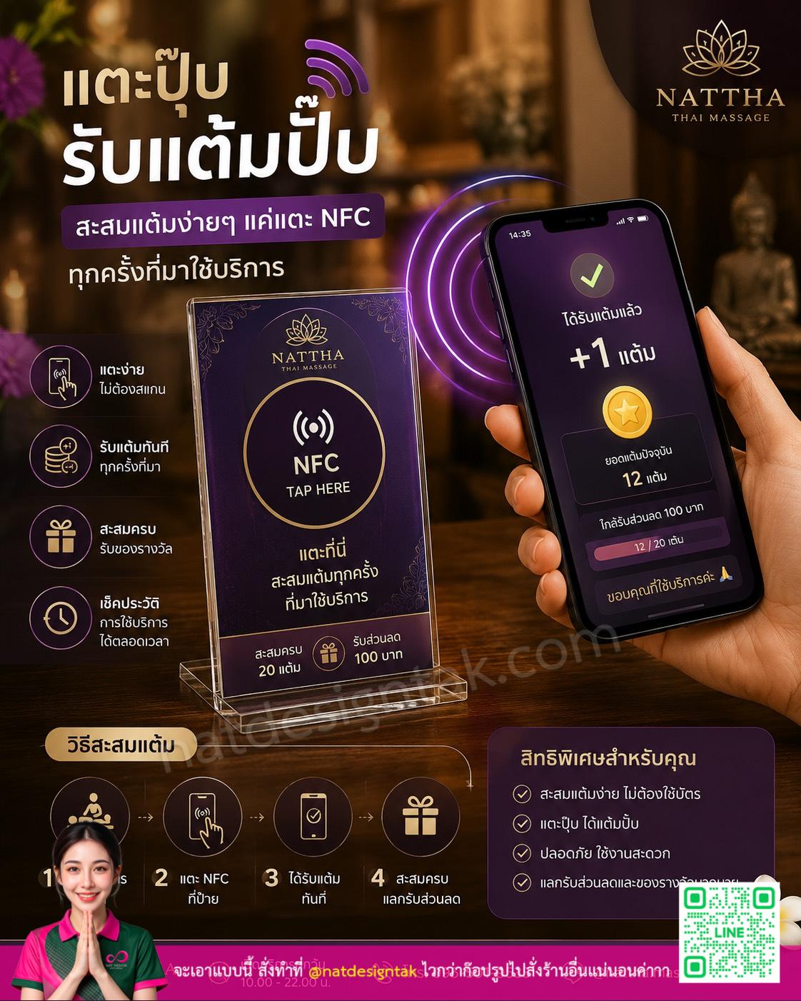รับทำป้าย NFC ระบบสะสมแต้มสำหรับร้านนวด