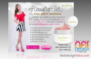 โฆษณาผลิตภัณฑ์ Nidry White Body Bright Whitening cream ด้วยตัวแทนสาวสวยในชุดสีชมพูและกระโปรงลายเส้น