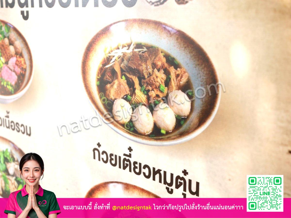 ป้ายเมนูก๋วยเตี๋ยว รายละเอียดรูปอาหารคมชัด