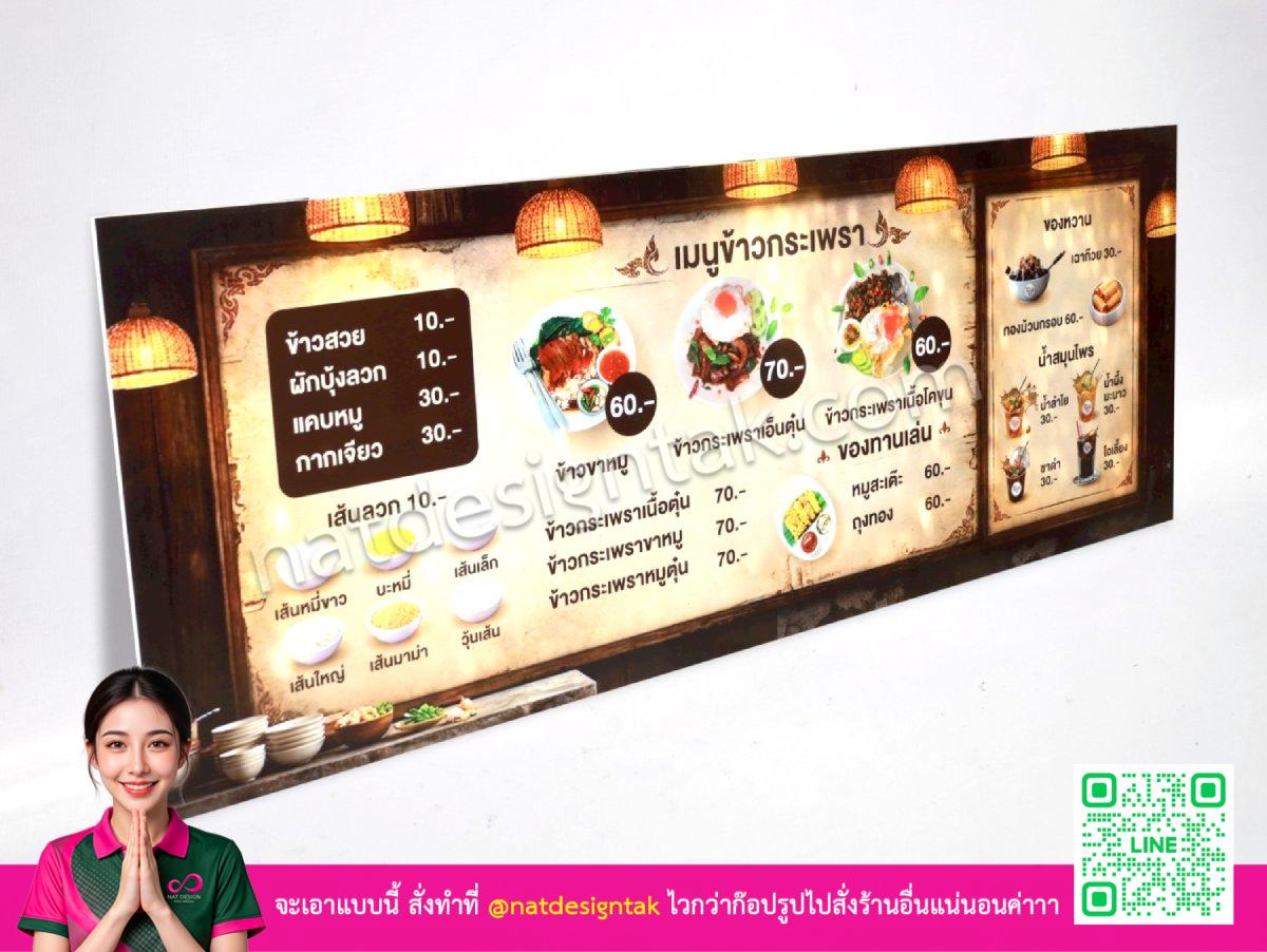 ป้ายเมนูก๋วยเตี๋ยว พร้อมเมนูข้าวกระเพรา