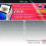 ป้ายโฆษณา OTOP ขนาด 980 x 300 เซนติเมตร แสดงภาพมือถือจอสัมผัสกับรูปภาพตะกร้าผลไม้สดใจบนพื้นหลังสีชมพูสด