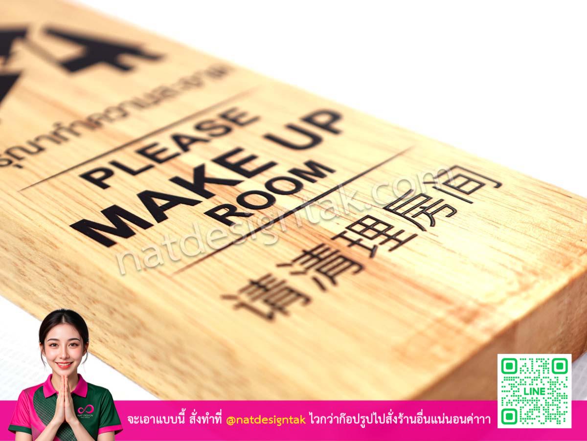 Please Make up Sign ห้อยประตู งานเลเซอร์ตัวอักษรคมชัด