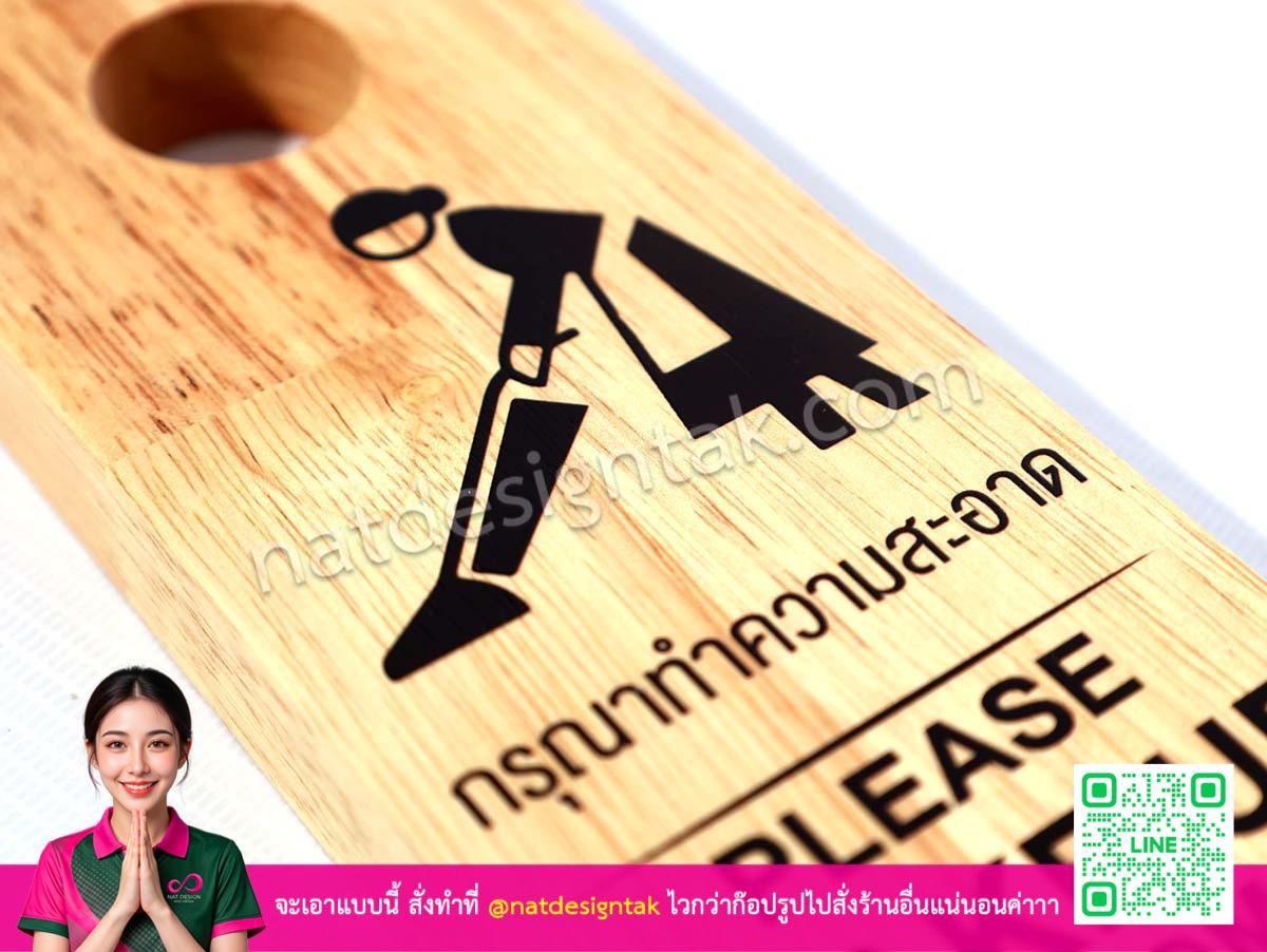 Please Make up Sign ห้อยประตู รายละเอียดการพิมพ์ยูวี