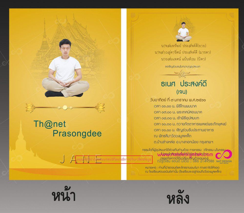 บอกบุญ#งานบวช #ทำการ์ดบอกบุญบวช