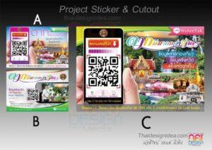 โครงการสติกเกอร์และตัดรูปสำหรับแอพพลิเคชัน WeAreTak ที่แสดงวัดไทย โค้ด QR และส่วนต่อประสานผู้ใช้