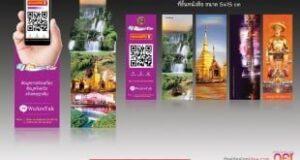 แบบเรียนหลายชนิดที่แสดง QR codes และภาพการท่องเที่ยว สถาปัตยกรรม และวัฒนธรรมไทย