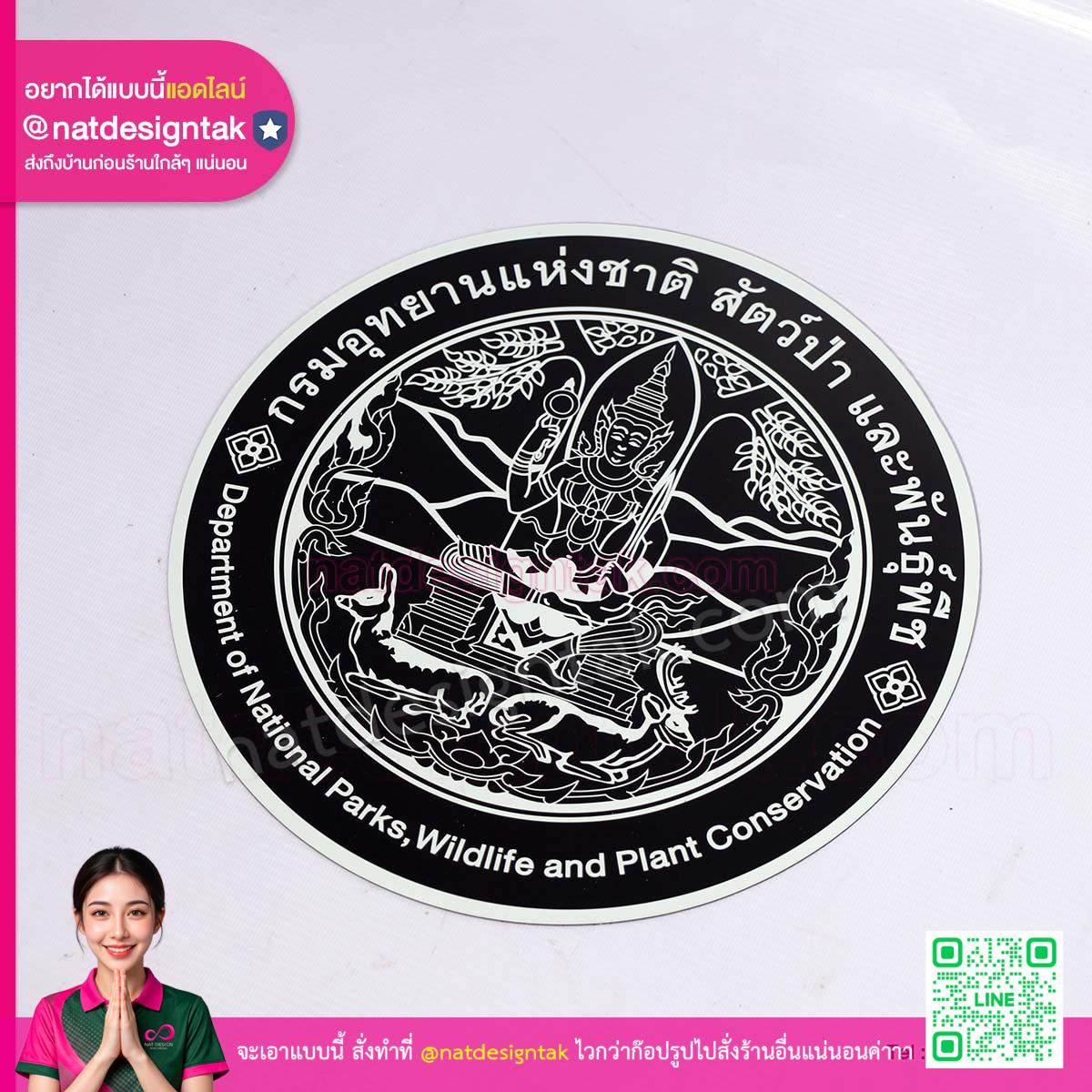 แผ่นแม่เหล็กกรมอุทยานแห่งชาติ พิมพ์ยูวีคมชัด ติดแน่นทนทาน