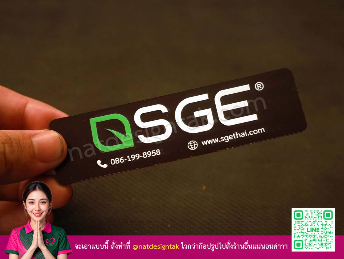 ป้ายแท็ก SGE สีดำพิมพ์ UV โลโก้บริษัท