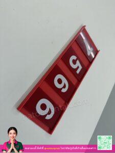 รางใส่ตัวเลขเลื่อนได้สีแดงพร้อมตัวเลข
