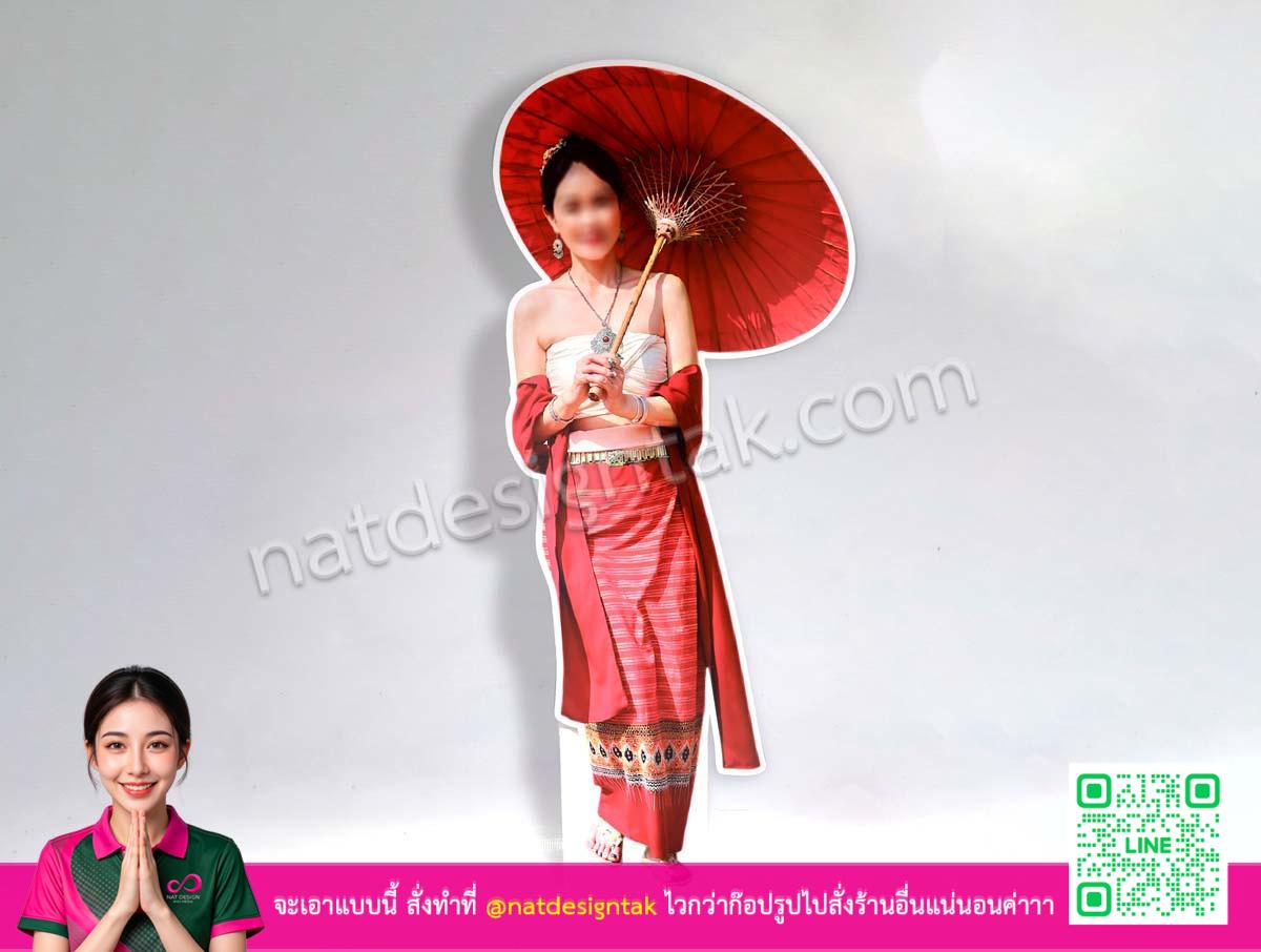 สแตนดี้รูปคน ขนาดเท่าคนจริง ชุดไทยถือร่ม