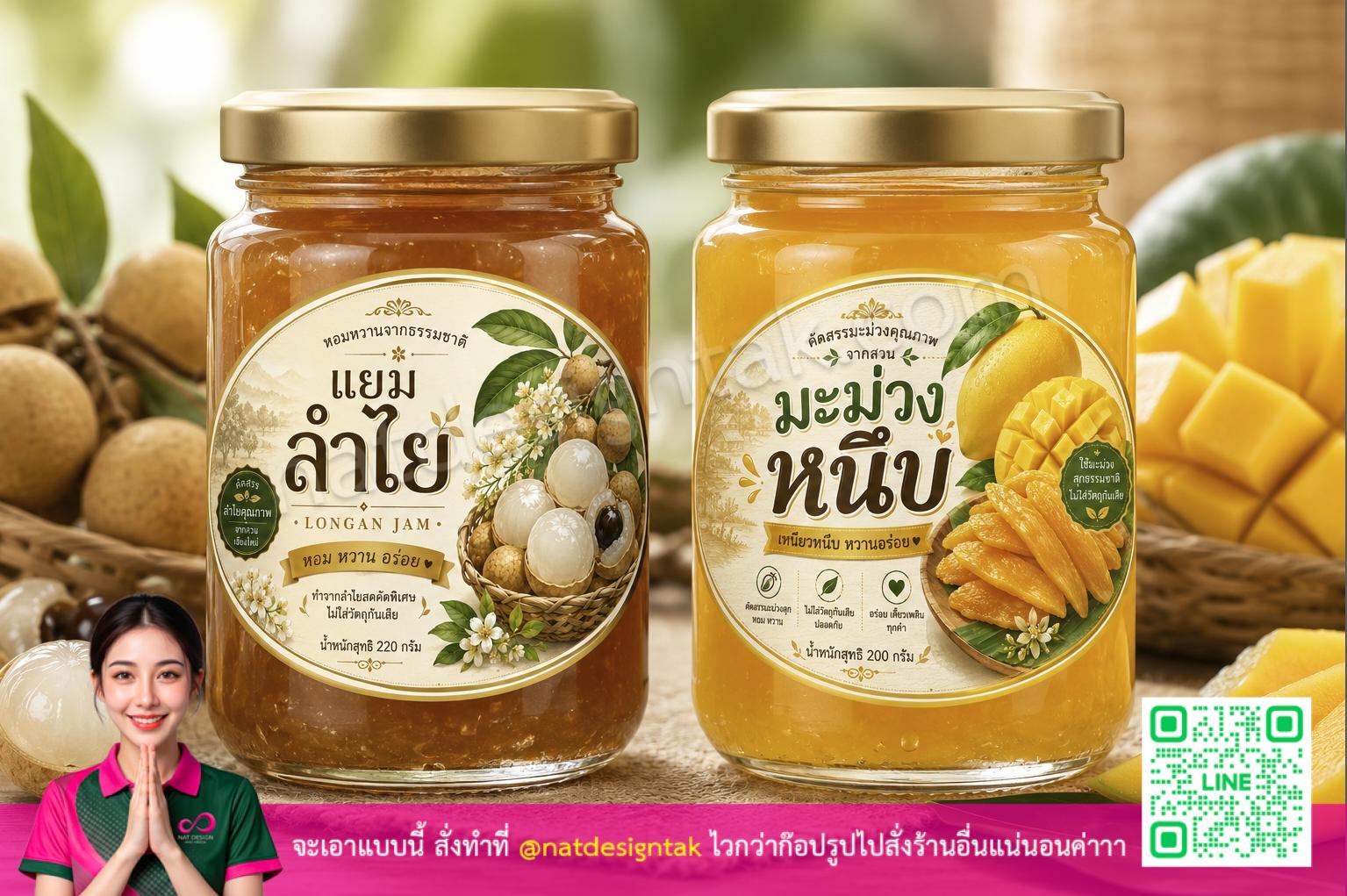 สติ๊กเกอร์แยมยำไย และมะม่วงหนึบ ฉลากสินค้ากันน้ำ