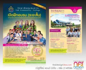 โปสเตอร์ประกาศรับสมัครนักเรียนวิทยาลัยชุมชนตาก ด้านซ้ายแสดงกลุ่มครูและนักเรียนหญิงยิ้มแย้ม ด้านขวาแสดงอาคารสถาบันและรูปภาพกลุ่มนักเรียน